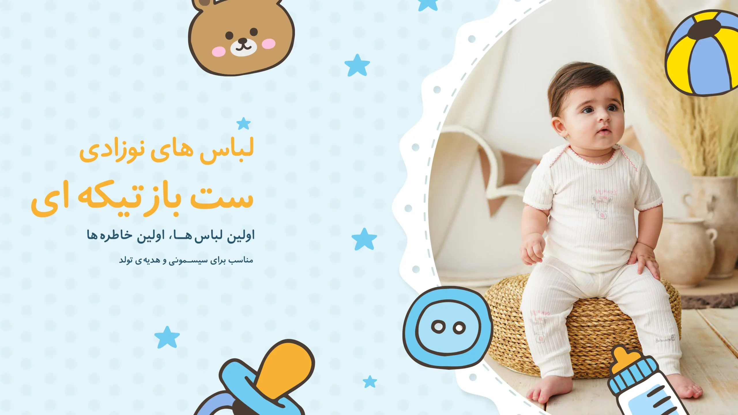 لباس نوازد ست باز تیکه ای