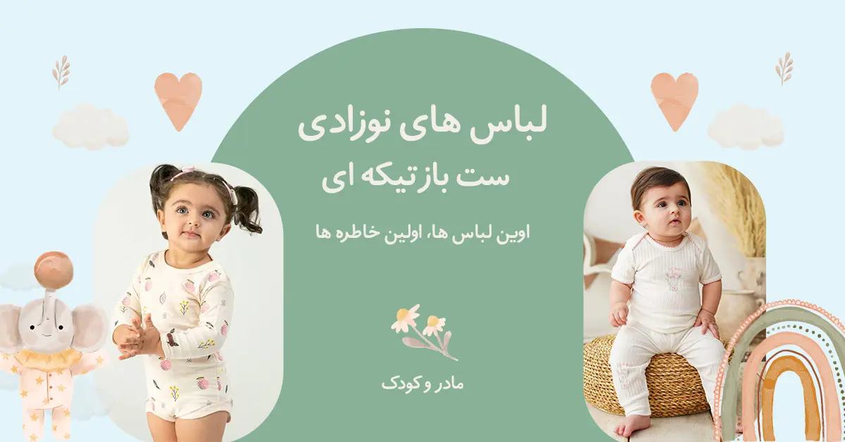 لباس نوازدی